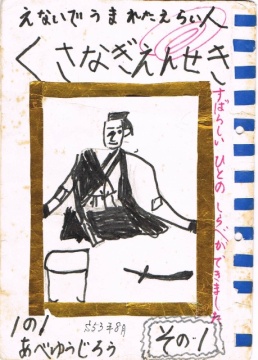 1年生1