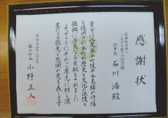 感謝状