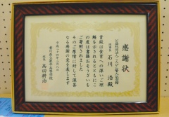 感謝状