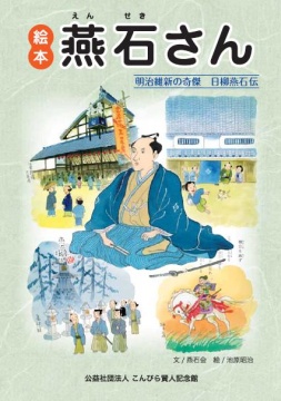 燕石さん
